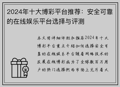 2024年十大博彩平台推荐：安全可靠的在线娱乐平台选择与评测