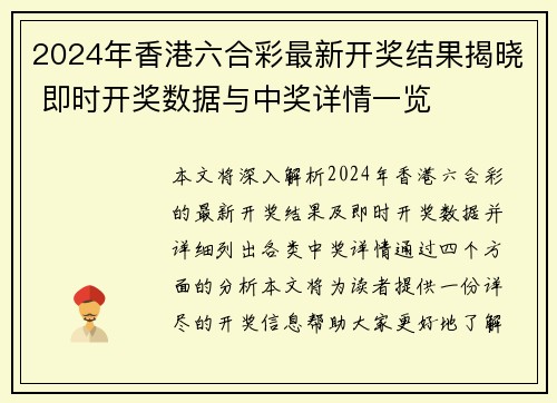 2024年香港六合彩最新开奖结果揭晓 即时开奖数据与中奖详情一览