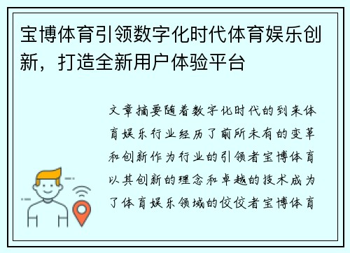 宝博体育引领数字化时代体育娱乐创新，打造全新用户体验平台