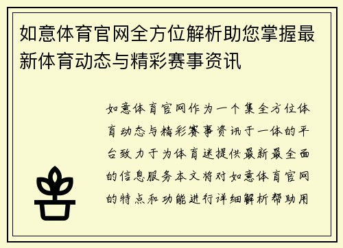 如意体育官网全方位解析助您掌握最新体育动态与精彩赛事资讯