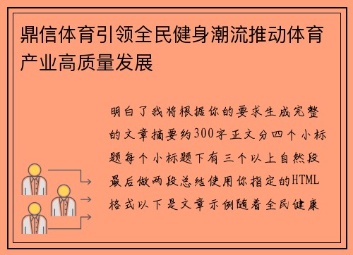 鼎信体育引领全民健身潮流推动体育产业高质量发展 鼎信体育引领全民健身潮流推动体育产业高质量发展