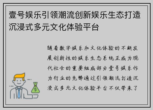 壹号娱乐引领潮流创新娱乐生态打造沉浸式多元文化体验平台