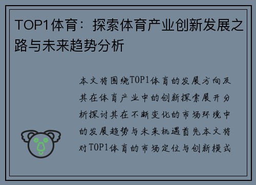 TOP1体育:探索体育产业创新发展之路与未来趋势分析 TOP1体育:探索体育产业创新发展之路与未来趋势分析