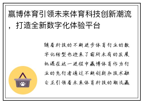 赢博体育引领未来体育科技创新潮流,打造全新数字化体验平台 赢博体育引领未来体育科技创新潮流,打造全新数字化体验平台
