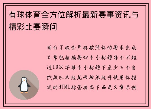 有球体育全方位解析最新赛事资讯与精彩比赛瞬间