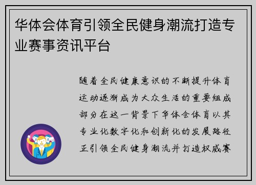 华体会体育引领全民健身潮流打造专业赛事资讯平台