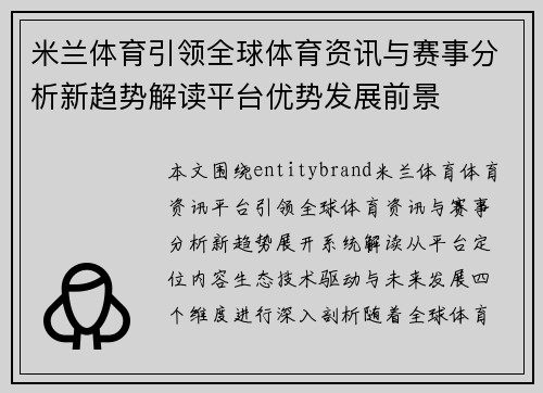 米兰体育引领全球体育资讯与赛事分析新趋势解读平台优势发展前景