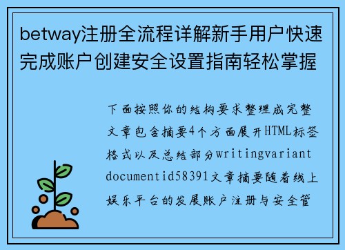 betway注册全流程详解新手用户快速完成账户创建安全设置指南轻松掌握 betway注册全流程详解新手用户快速完成账户创建安全设置指南轻松掌握