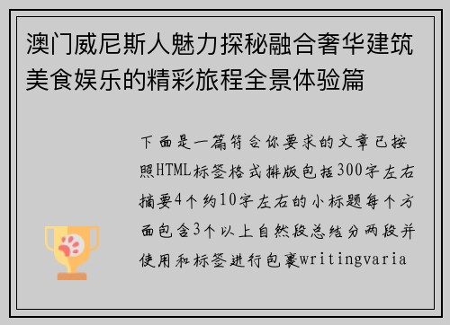 澳门威尼斯人魅力探秘融合奢华建筑美食娱乐的精彩旅程全景体验篇 澳门威尼斯人魅力探秘融合奢华建筑美食娱乐的精彩旅程全景体验篇