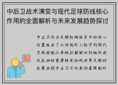 中后卫战术演变与现代足球防线核心作用的全面解析与未来发展趋势探讨 中后卫战术演变与现代足球防线核心作用的全面解析与未来发展趋势探讨